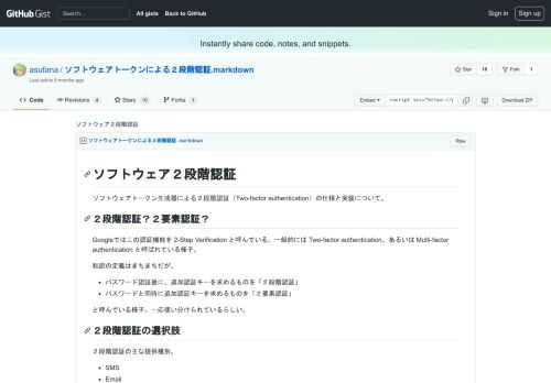 ソフトウェア２段階認証. GitHub Gist: instantly share code, notes, and snippets.
