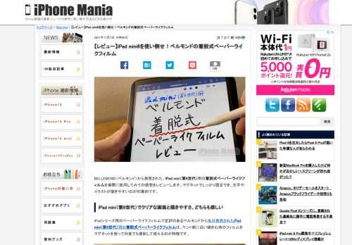 &nbsp; BELLEMOND（ベルモンド）から発売された、iPad mini（第6世代）用の着脱式ペーパーライクフィルムを実際に使用してみての感想をレビューします。マグネットでしっかり固定でき、文字やイラストが描きやすいのが印象的です。 iPad