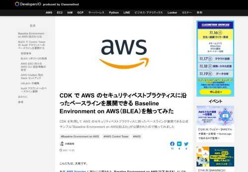 CDK を利用して AWS のセキュリティベストプラクティスに則ったベースラインが展開できる公式サンプル「Baseline Environment on AWS(BLEA)」が公開されたので触ってみました