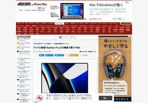 アップル新型「MacBook Pro」レビュー。14インチMacBook ProをM1 Max 10コアCPU・32コアGPU・64GBメモリの構成で購入した筆者視点でモデルごとの差を分析。