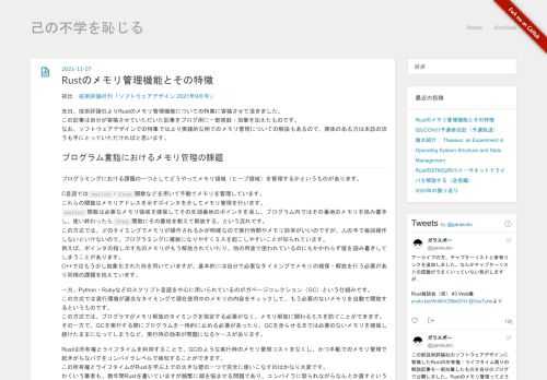 初出：技術評論社刊「ソフトウェアデザイン 2021年9月号」 先日、技術評論社よりRustのメモリ管理機能についての特集に寄稿させて頂きました。この記事は自分が寄稿させていただいた記事をブログ用に一部推敲・加筆を加えたものです。なお、ソフトウェアデザインでの特集ではより実践的な例でのメモリ管理についての解説もあるので、興味のある方は本誌のほうも手にとっていただければと思います。 プログラム言語にお