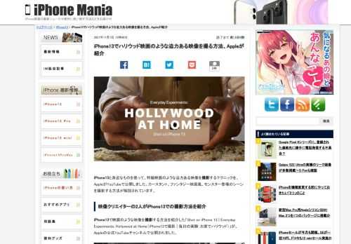 &nbsp; iPhone13と身近なものを使って、特撮映画のような迫力ある映像を撮影するテクニックを、AppleがYouTubeで公開しました。カースタント、ファンタジー映画風、モンスター登場のシーンを撮影する方法が解説されています。 映像クリエイターの2人がiPhone13での撮影方法を紹介