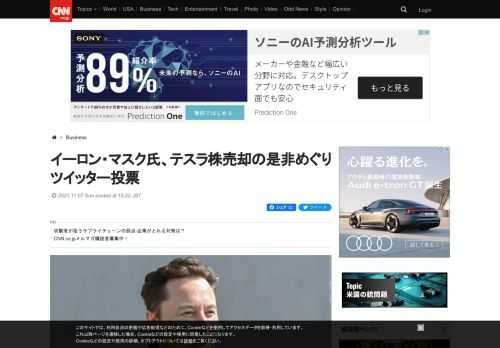 米電気自動車（ＥＶ）大手テスラなどを率いる世界トップの大富豪、イーロン・マスク氏は６日午後、自身が保有するテスラ株の１０％を売却するべきだどうか、ツイッター上で投票を呼び掛けた。票数の多い意見に従うと表明している。