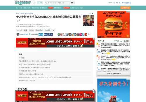 テスラ缶で有名となったジョウスターをまとめました。終盤、彼の過去などの暴露もありますので、お楽しみください。