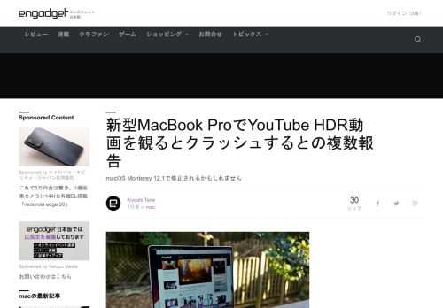 新型の14インチおよび16インチMacBook Proのユーザーから、YouTubeのHDR動画を再生するとカーネルがクラッシュするとの報告が複数寄せられています。