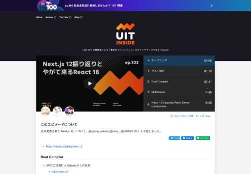 LINE UIT の開発者による「最新のフロントエンド」をキャッチアップできる Podcast 