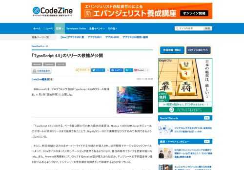　米Microsoftは、プログラミング言語「TypeScript 4.5」のリリース候補を、11月2日（現地時間）に公開した。