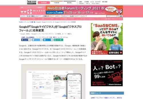 【Web担】「Google」検索と「Googleマップ」でビジネスプロフィールを管理、オーナー確認も