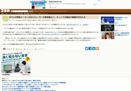 ホテルに次のような張り紙が貼ってあったとする「ぽんず」さんのツイートが話題となっている（ぽんずさんのツイート、Togetter）。エレコム製wifiルーターのご使用はお控えください。※全館でのインターネットの使用ができなくなります。この張り紙になぜ・どうしてという疑問がたくさん出ていたが、Twitter上のコメントで...