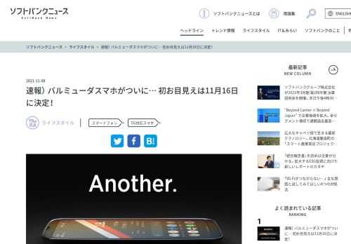 バルミューダ株式会社の携帯端末事業への参入が発表されてから半年。バルミューダスマホに関する続報です！ 速報） 従来のスマホの常識を超えていくのか!? バルミューダスマホの情報が遂に一部明らかに バルミューダスマホの製品発表会は11月16日開催！ これまでの情報では、バルミューダ株式会社の新たな挑戦としてハイテクノロジー製品に特化した新ブランド「BALMUDA Technologies」を展開し、その第1弾となる製品が5Gスマートフォンであるということ。そして国内の通信事業者ではソフトバンクが独占で販売することが明らかになっています。 今日公開されたのは、バルミューダスマホの全体イメージ写真。全…