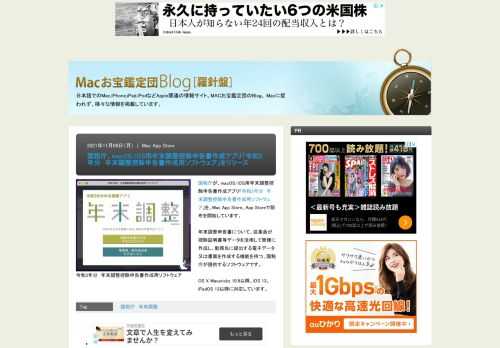 国税庁が、macOS/iOS用年末調整控除申告書作成アプリ「令和3年分　年末調整控除申告書作成用ソフトウェア」を、Mac App Store、App Storeで配布を開始しています。 年末調整申告書について、従業員が控除証明書等...