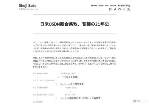 ついに退職エントリだ。米国のオープンソース・ムーブメントを日本で再現するためのコアを作るために民間企業へやって&hellip;
