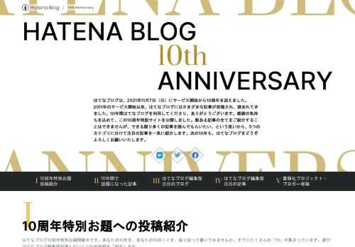 はてなブログは、2021年11月7日（日）にサービス開始から10周年を迎えました。数ある記事の中からできる限り多くの記事を読んでもらいたい、という思いから、5つのカテゴリに分けて注目の記事を一気に紹介します。