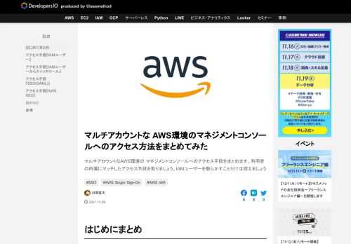 マルチアカウントなAWS環境の マネジメントコンソールへのアクセス手段をまとめます。利用者の所属にマッチしたアクセス手段を取りましょう。IAMユーザーを散らかすことだけは控えましょう