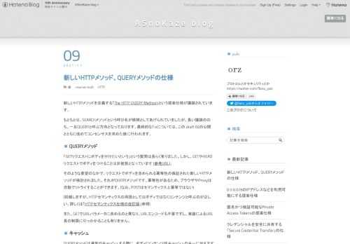 HTTPに新しくQUICERYメソッドを定義する提案
