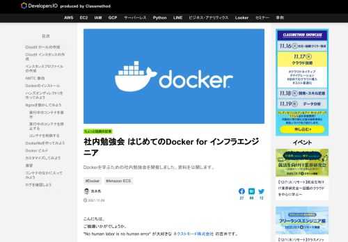 Dockerを学ぶための社内勉強会を開催しました。資料を公開します。