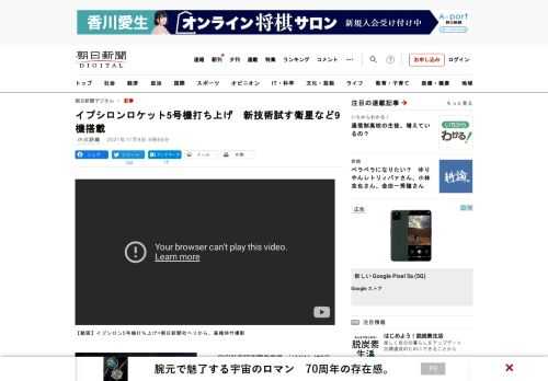 　宇宙航空研究開発機構（JAXA）は9日午前10時前、新技術を試す小型衛星など9機を載せた固体燃料ロケット「イプシロン」5号機を鹿児島県肝付町の内之浦宇宙空間観測所から打ち上げた。約1時間かけて9機を…