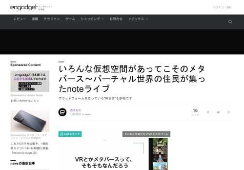 11月8日の19時より、メディアプラットフォームnoteが主催したバーチャルトークライブ「いまこそ知りたいVRとメタバース 〜これから起きる未来とは〜」が開催されました。