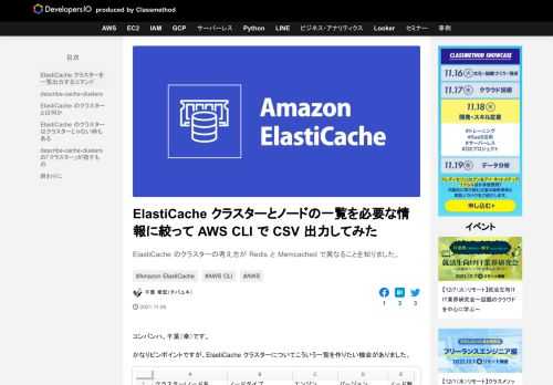 ElastiCache のクラスターの考え方が Redis と Memcached で異なることを知りました。