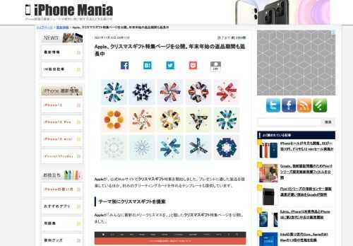   Appleが、公式Webサイトでクリスマスギフト特集を開始しました。プレゼントに適した製品を提案しているほか、好みのグリーティングカードを作れるテンプレートも提供しています。 テーマ別にクリスマスギフトを提案