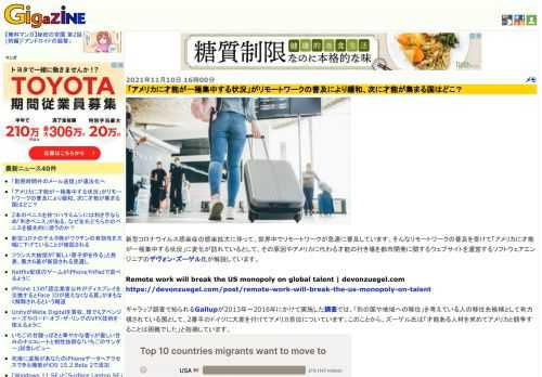 新型コロナウイルス感染症の感染拡大に伴って、世界中でリモートワークが急速に普及しています。そんなリモートワークの普及を受けて「アメリカに才能が一極集中する状況」に変化が訪れているとして、その原因やアメリカに代わる才能の行き場を都市開発に関するウェブサイトを運営するソフトウェアエンジニアのデヴォン・ズーゲル氏が解説しています。