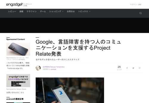 Googleは11月9日（現地時間）、言語障害を持つ人でも他の人と簡単にコミュニケーションを取れるようにすることを目的としたAndroidアプリ、Project Relateを発表しました。