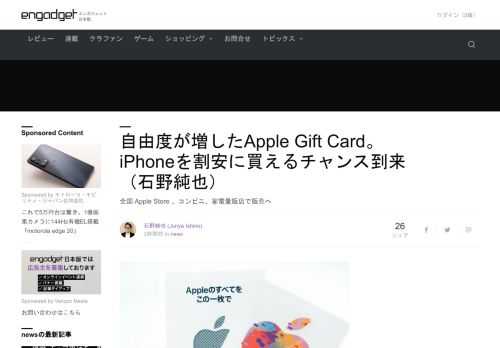 アップルは、11月10日から日本に「Apple Gift Card」を導入します。10日にオンラインストアでの販売が始まったあと、11日には全国のApple Storeで発売。さらに、11月中旬からは、コンビニエンスストアや家電量販店での取り扱いもスタートします。特徴は…