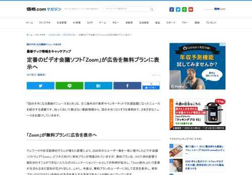 「話のネタになる最新ITニュースまとめ」は、主に海外のIT業界やインターネットで先週話題になったニュースを紹介する連載です。