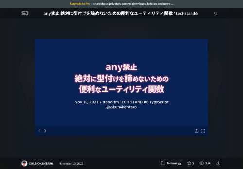 2021/11/10 TECH STAND #6 TypeScriptにて発表した資料です。