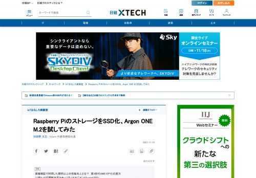 　Raspberry PiのストレージはSDカード故に、読み込みや書き込みが遅いと感じることは多いだろう。性能の良い高価なSDカードを試すのも1つの手だが、ストレージをSSDにしてしまうのもよいだろう。