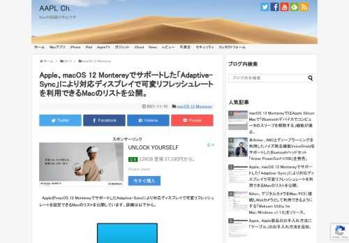 Appleは現地時間2021年11月09日、macOS 12 MontereyでサポートしたAdaptive-Sync(FreeSync)で対応ディスプレイで可変リフレッシュレートを設定できるグラフィックス性能を搭載したMacのリストを公開しています。