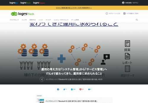インフラエンジニア向けの書籍を取り上げ、著者と出会い、楽しく本を知り、仲間を作る場所である「インフラエンジニアBooks」。ここで、『運用改善の教科書』の著者である近藤氏が登壇。続いて、ITIL4の登場に伴う運用の考え方の変化と、昨今の運用に求められていることを紹介します。前回はこちらから。