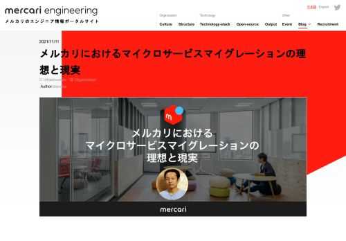 はじめにこんにちは、 @stanaka です。メルカリではいまビジネス基盤強化を進めるプロジェクト「Robust Foundation for Speed」を立ちあげていますが、このプロジェクトの前段となっているマイクロサービスマイグレーシ