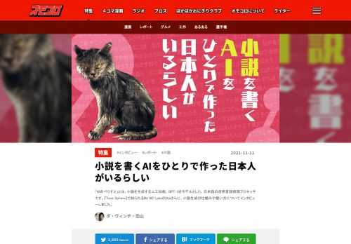 「AIのべりすと」とは、小説を生成する人工知能。GPT-3をモデルとした、日本語の自然言語処理プロセッサです。『Tone Sphere』で知られるBit192 LabsのStaさんに、小説生成の仕組みや使い方についてインタビューしました。