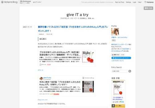 はじめに 先日もお伝えしたとおり、僕が執筆した「プロを目指す人のためのRuby入門（通称 チェリー本）」の改訂2版が2021年12月2日に発売されます。gihyo.jp blog.jnito.comAmazonでも予約販売が始まってますね。プロを目指す人のためのRuby入門[改訂2版] 言語仕様からテスト駆動開発・デバッグ技法まで (Software Design plus)作者:伊藤 淳一技術評論社Amazon改訂版の見どころはまた後日まとめるとして、今回は書評を書いてくれる方に見本誌をプレゼントします！という特別企画のお知らせです。 プレゼント企画について 出版元の技術評論社さんのご好意で…