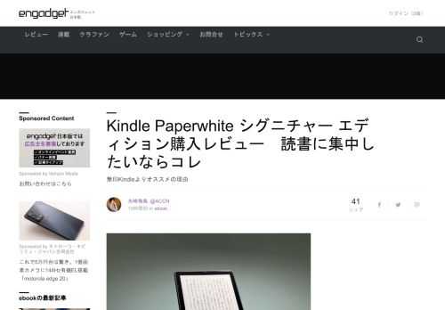 Amazonが9月21日に発表、本日11月10日に発売したKindle Paperwhite シグニチャー エディションを個人的に購入しましたので1stインプレッションをお届けします。
