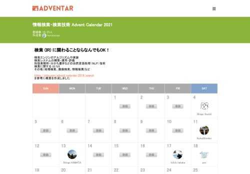 ## 検索 (IR) に関わることならなんでもOK！  検索エンジンのアルゴリズムや実装 検索システムの構築・運用・評価 形態素解析・分かち書きなどの自然言語処理 (NLP) 技術 検索に関する UI/UX その他（地理検索、画像検索、情報推薦)など  https://qiita.com/advent-calendar/2019/search を参考に概要を作成しました