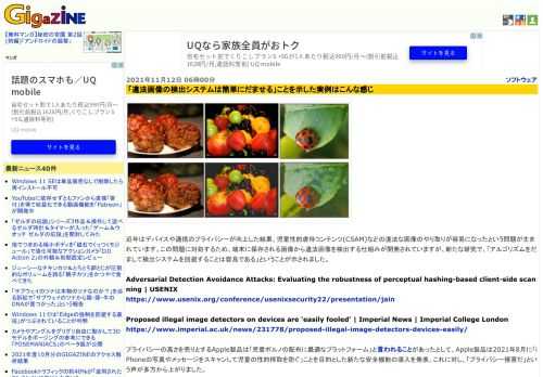 近年はデバイスや通信のプライバシーが向上した結果、児童性的虐待コンテンツ(CSAM)などの違法な画像のやり取りが容易になったという問題が生まれています。この問題に対処するため、端末に保存される画像から違法画像を検出する仕組みが開発されていますが、新たな研究で、「アルゴリズムをだまして検出システムを回避することは容易である」ということが示されました。