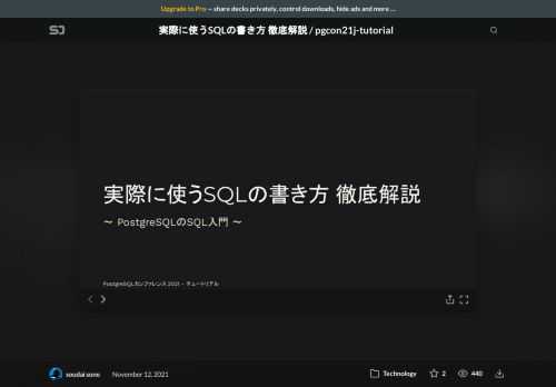 - PostgreSQLカンファレンス 2021 - チュートリアル  - https://www.postgresql.jp/jpug-pgcon2021  - 詳細はこちら  https://github.com/soudai/pgcon21j-tutorial  