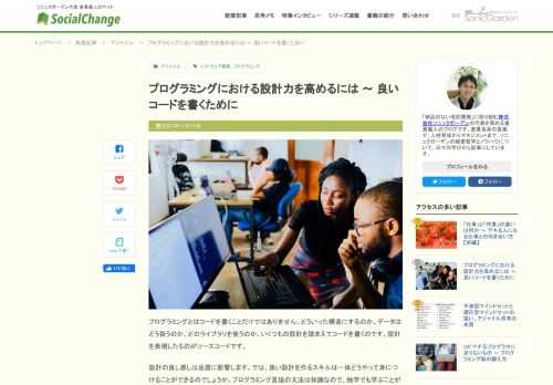 本稿では、プログラミングにおける設計力を高めるためにはどうすれば良いのかを考察します。