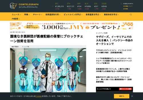 ブロックチェーンを使った文書セキュリティ企業であるトランスクリプト（Transcrypts）は11日、10月14日に開始した国境なき医師団（DWB）とのパートナーシップを発表した。