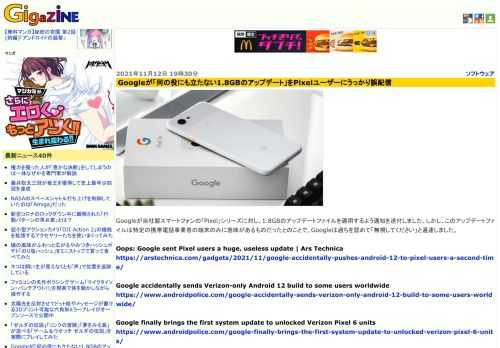 Googleが自社製スマートフォンの「Pixel」シリーズに対し、1.8GBのアップデートファイルを適用するよう通知を送付しました。しかし、このアップデートファイルは特定の携帯電話事業者の端末のみに意味があるものだったとのことで、Googleは過ちを認めて「無視してください」と通達しました。