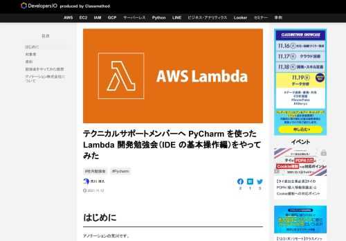 はじめに アノテーションの荒川です。 私が所属する AWS テクニカルサポートチームは、主に AWS やオンプレミスの運用・監視・ネットワーク構築の経験を持つメンバーで構成されています。 現在、チームでの私の役割は、クラ …