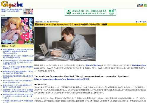 開発者向けコミュニテイに参加したりコミュニティを構築したりするとき、SlackやDiscordのようなプライベートなチャットアプリよりも、NodeBBやForemのようなフォーラムソフトウェアを使用した方がよいということを、両者の違いやフォーラムの利点など6つの点を挙げた上で、ソフトウェア開発者のダン・ムーア氏が主張しています。