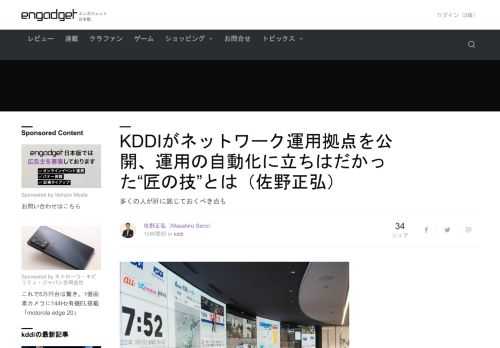 KDDIは2021年11月12日、東京都多摩市に新たに設けられたネットワーク運用拠点の中身を報道陣に公開しました。ネットワーク運用拠点とは、KDDIでいえば「au」などの携帯電話サービスに用いる携帯電話網など、同社が持つネットワークを運用・監視し、機器の故障や災害などで障害が発生した時の対応をしたりする所…