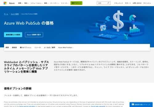 フル マネージド サービスを利用することにより、開発者は基礎となるインフラストラクチャを気にすることなく、リアルタイムの Web エクスペリエンスの構築に専念できます。