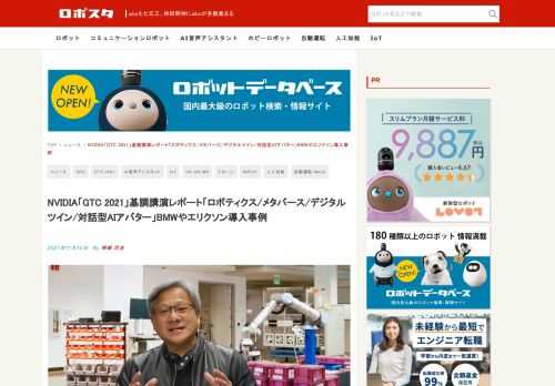 NVIDIAは「GTC 2021」を開催し、2021年11月9日に創業者兼CEOのジェンスン・フアン(JENSEN HUANG)氏の基調講演がおこなわれた。 フアン氏は「AIがあらゆる産業に浸透し、クラウドからエッジにまで広がっている」と語り、300万人におよぶグラフィックス、医療・科学分野、ロボティクスなどのAI開発