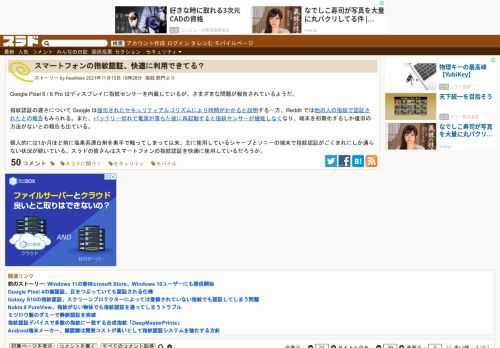 Google Pixel 6 / 6 Pro はディスプレイに指紋センサーを内蔵しているが、さまざまな問題が報告されているようだ。指紋認証の遅さについて Google は強化されたセキュリティアルゴリズムにより時間がかかると説明する一方、Reddit では他の人の指紋で認証されたとの報告もみられる。また、バッテリー切れで電源が落ちた後...