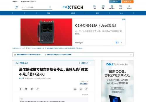 　地下に埋設された通信ケーブルを工事中に損傷して、発注者から指名停止を受けるケースが続出している。最近では2021年10月から11月にかけて、高松市内の電線共同溝工事で光ケーブルを破損した前田道路と、金沢市内の排水側溝の付け替え工事で光ケーブルを切断した鹿島道路が、それぞれ国土交通省から1カ月の指名停止を受けた。 