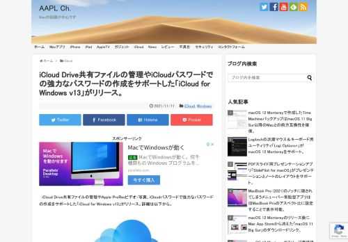 Appleは現地時間2021年11月10日、Microsoft Storeで公開しているWindows用のiCloudクライアント「iCloud for Windows」の最新バージョンとなる「iCloud for Windows v13」をリリースしたと発表しています。